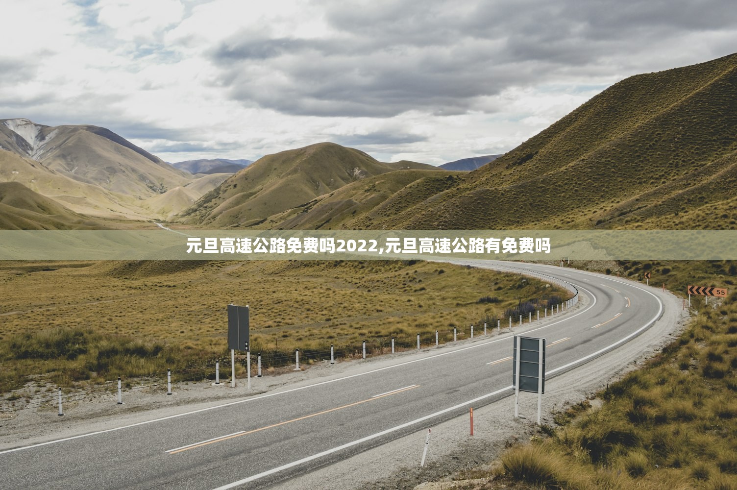 元旦高速公路免费吗2022,元旦高速公路有免费吗