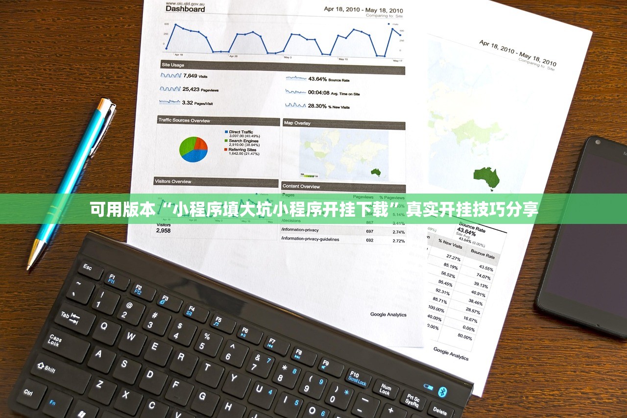 可用版本“小程序填大坑小程序开挂下载”真实开挂技巧分享