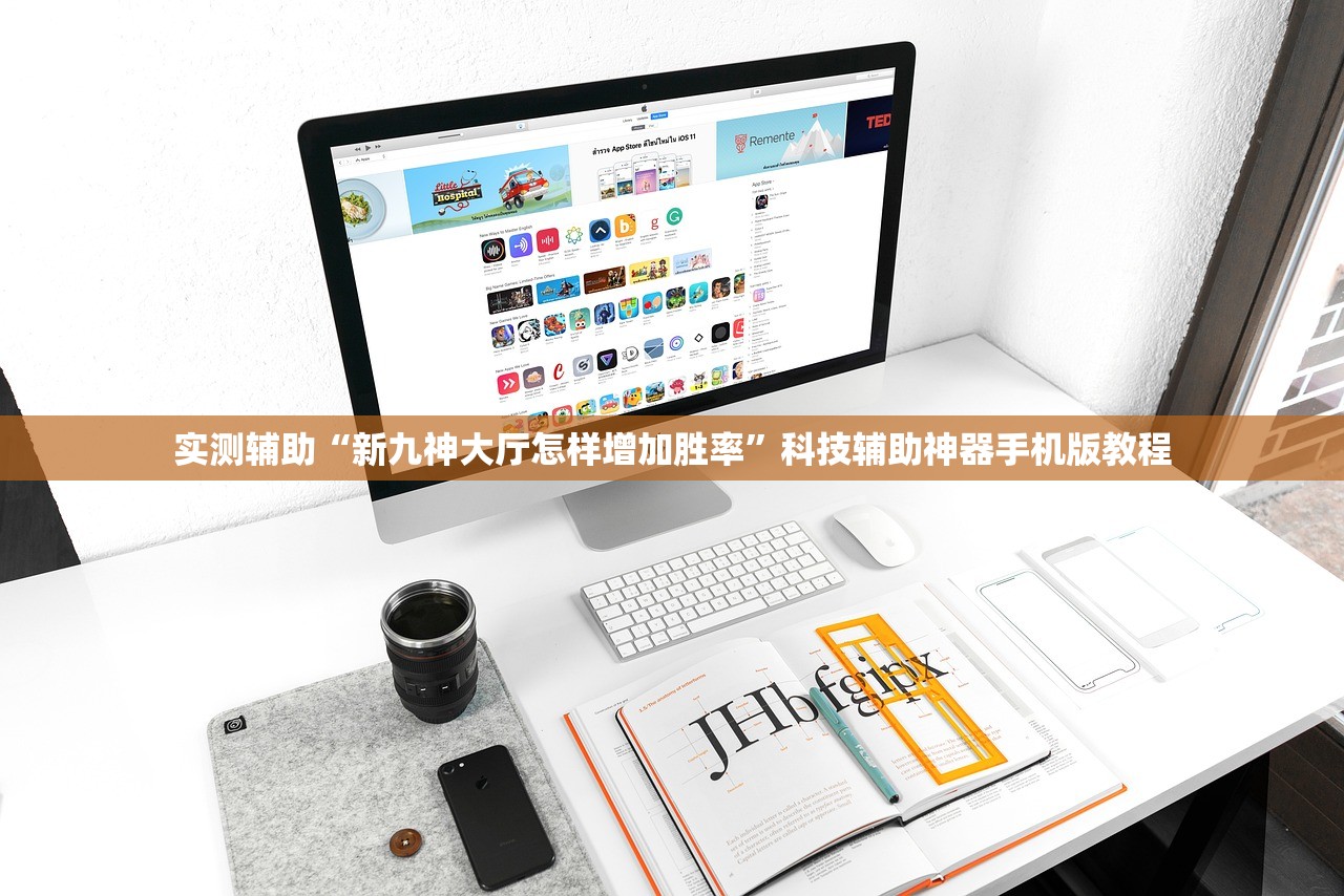 实测辅助“新九神大厅怎样增加胜率”科技辅助神器手机版教程