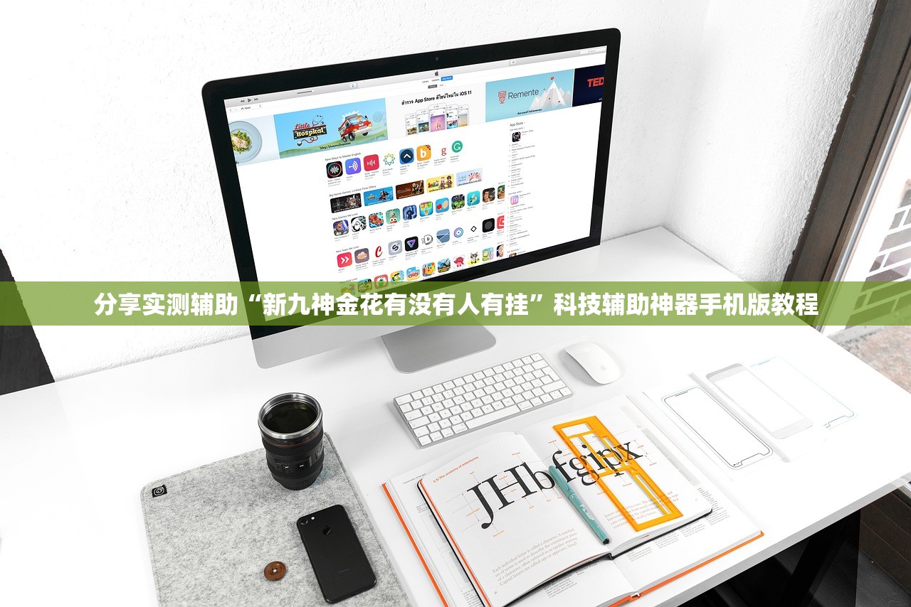 分享实测辅助“新九神金花有没有人有挂	”科技辅助神器手机版教程