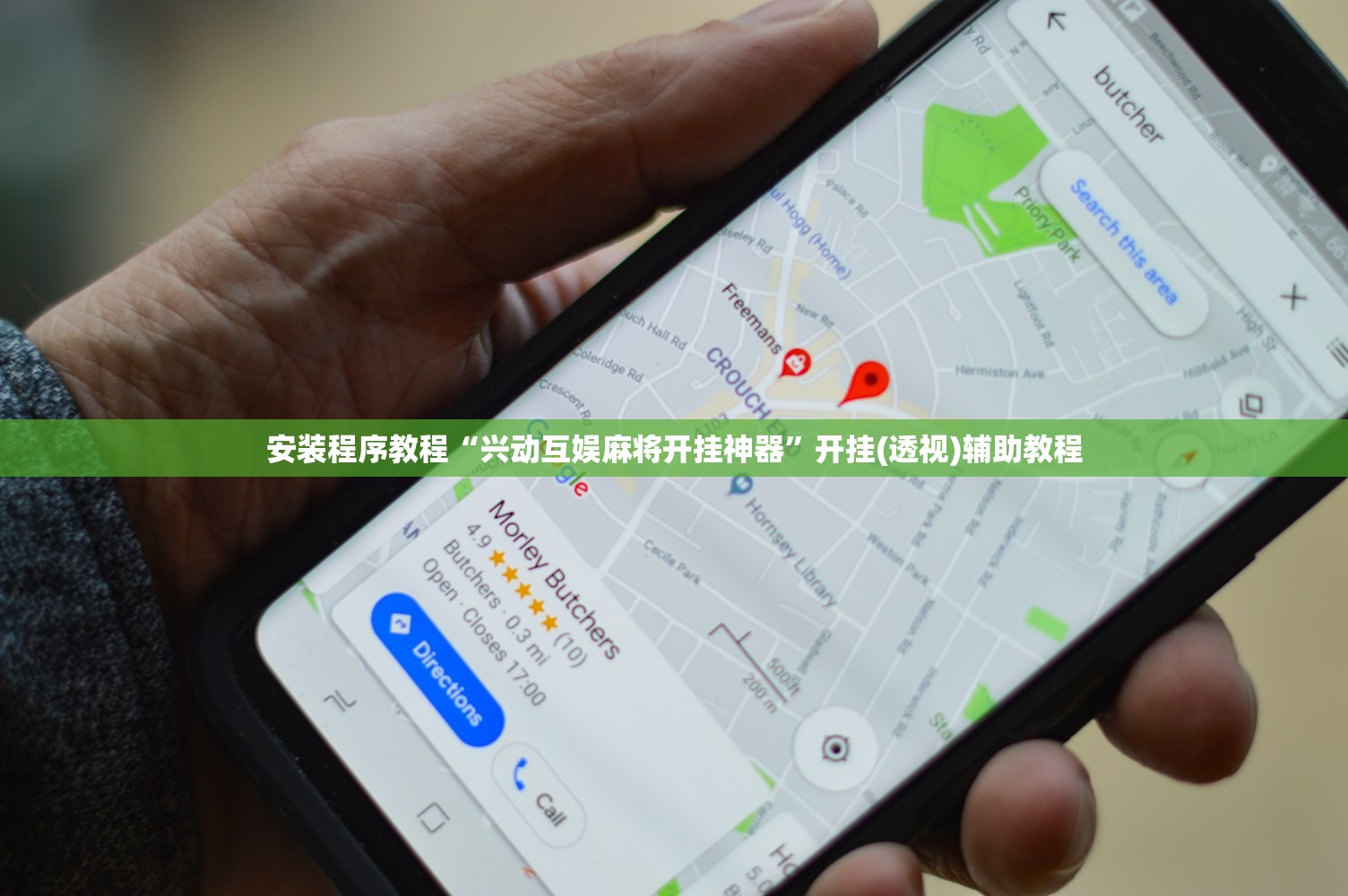 安装程序教程“兴动互娱麻将开挂神器”开挂(透视)辅助教程