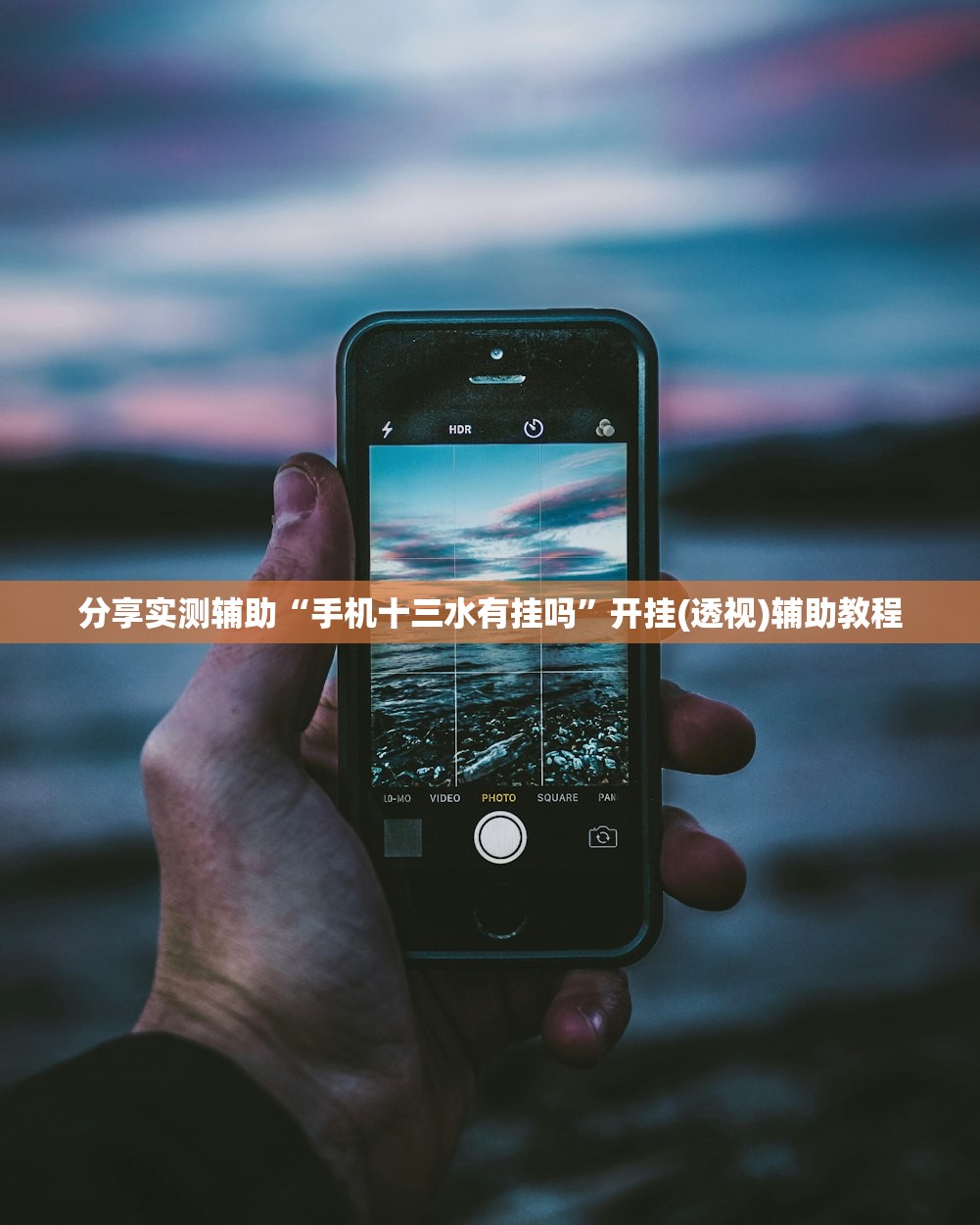 分享实测辅助“手机十三水有挂吗	”开挂(透视)辅助教程
