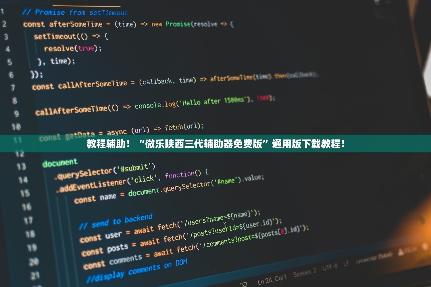 教程辅助！“微乐陕西三代辅助器免费版	”通用版下载教程！
