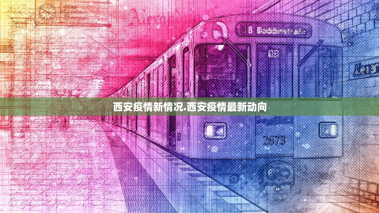 西安疫情新情况.西安疫情最新动向