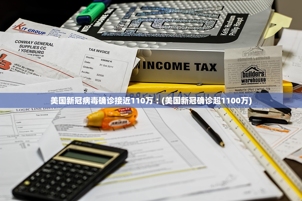美国新冠病毒确诊接近110万︰(美国新冠确诊超1100万) 美国新冠病毒确诊接近110万︰(美国新冠确诊超1100万)