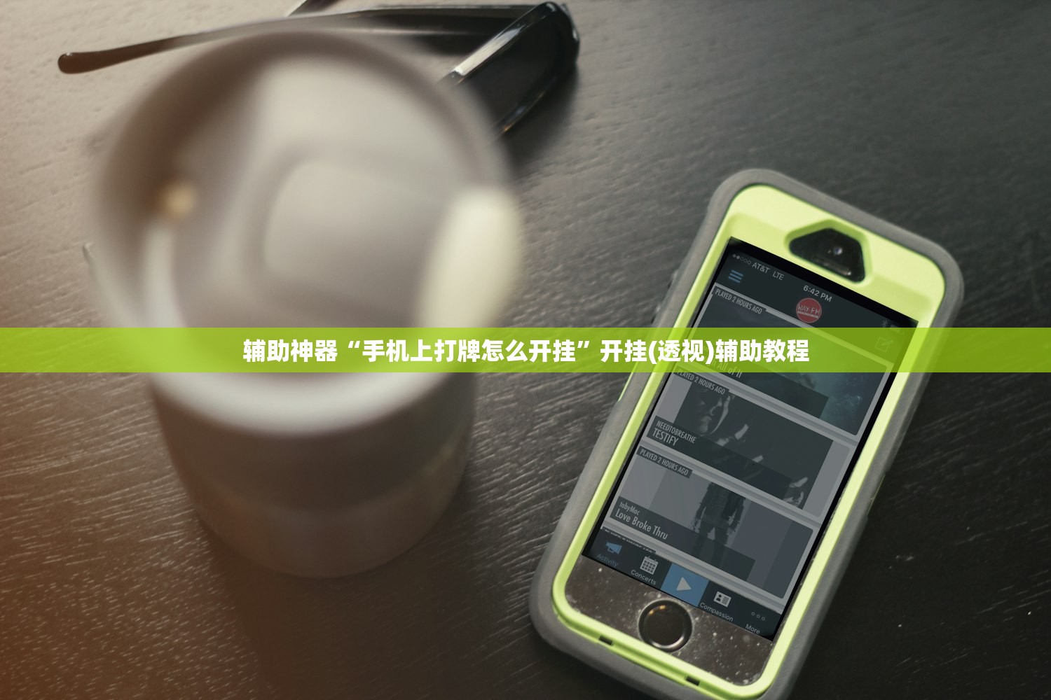 辅助神器“手机上打牌怎么开挂”开挂(透视)辅助教程