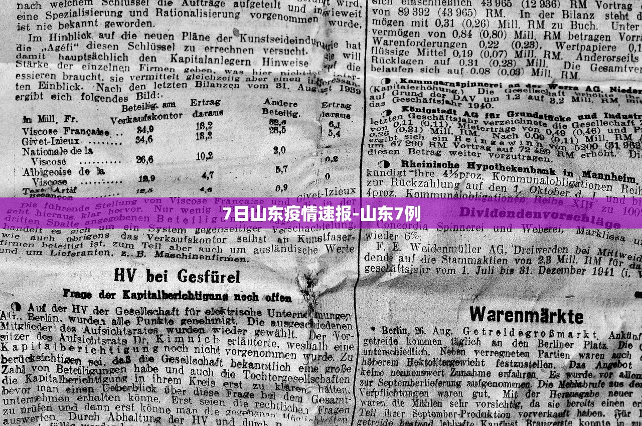 7日山东疫情速报-山东7例