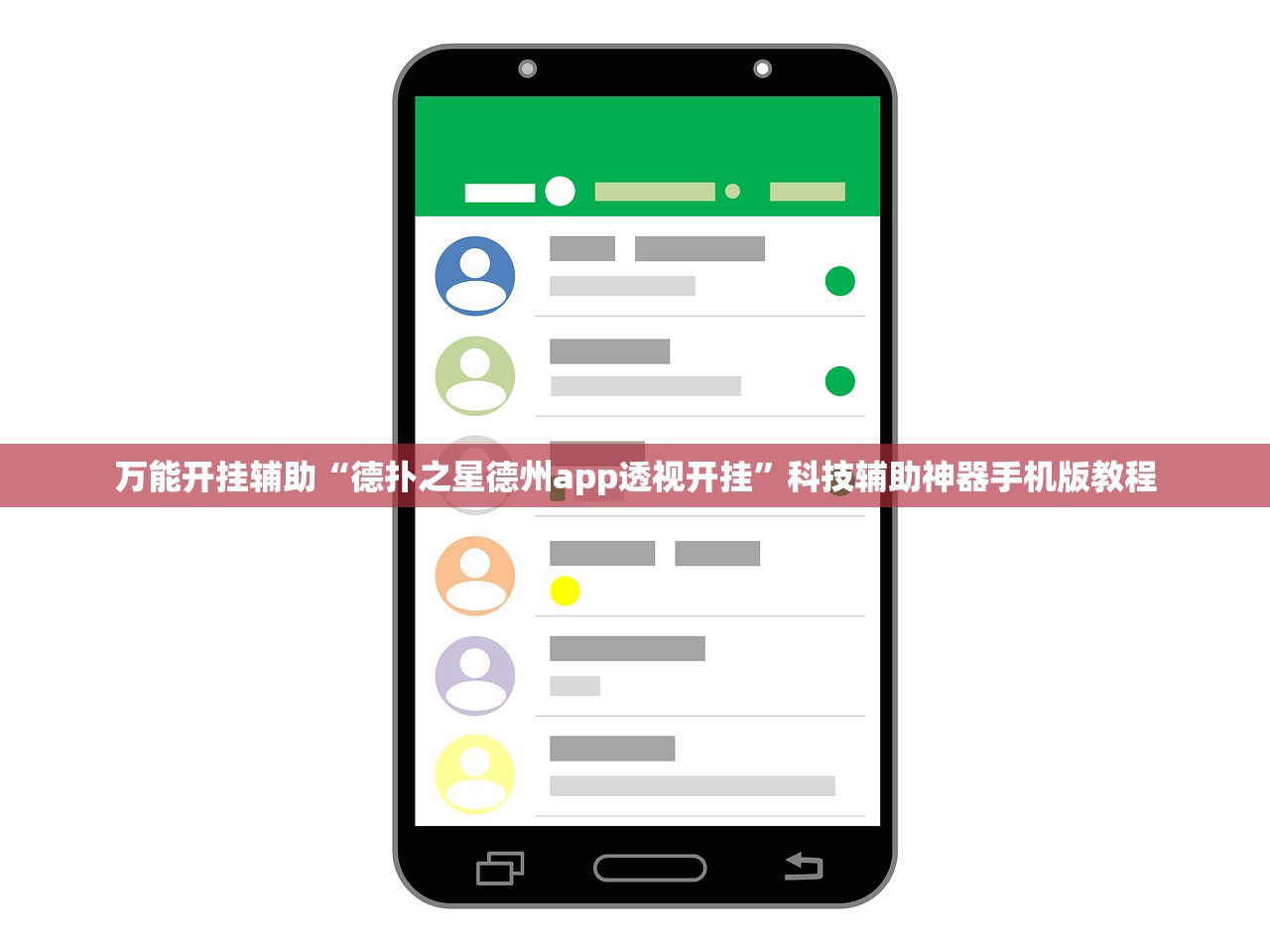 万能开挂辅助“德扑之星德州app透视开挂”科技辅助神器手机版教程