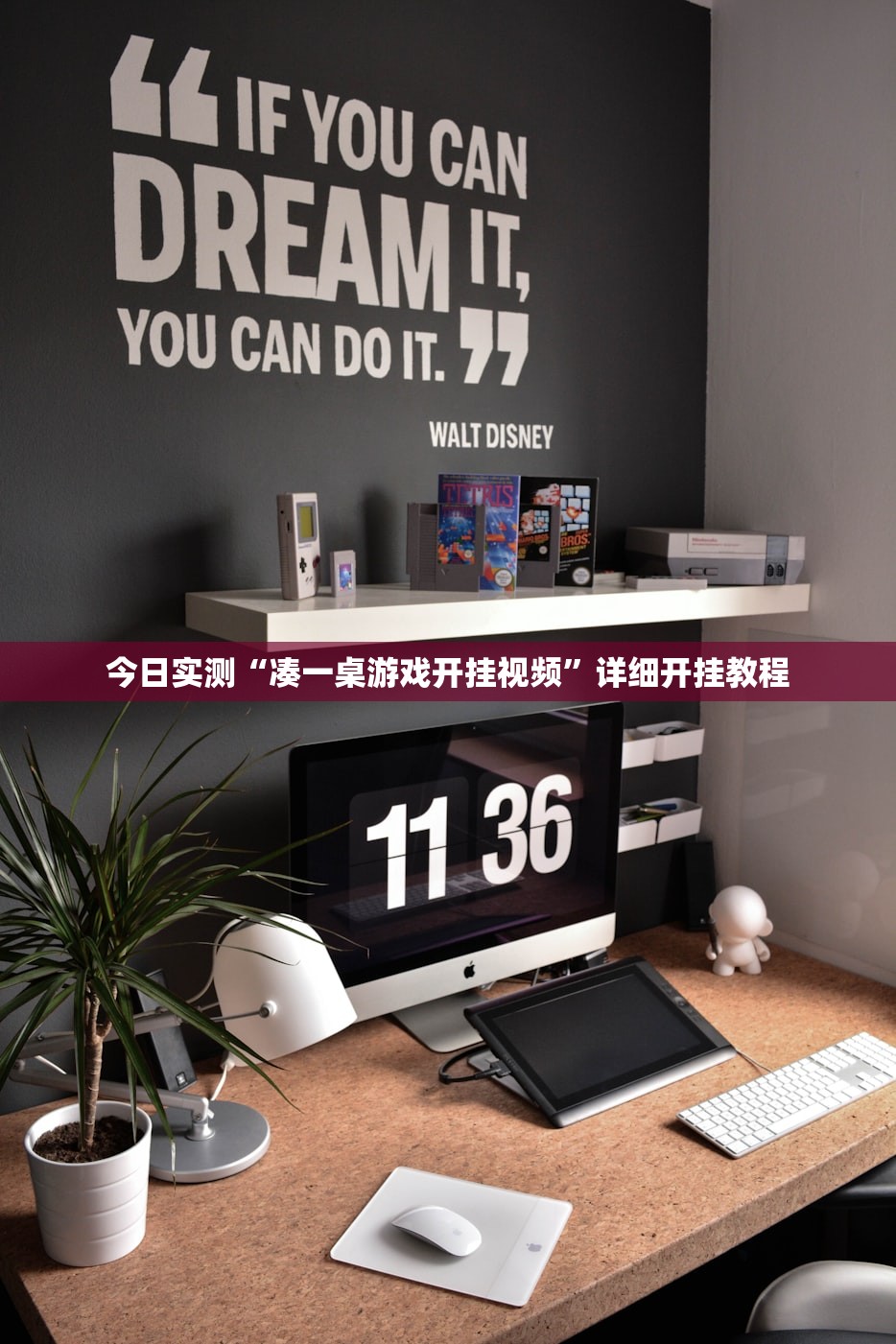 今日实测“凑一桌游戏开挂视频”详细开挂教程