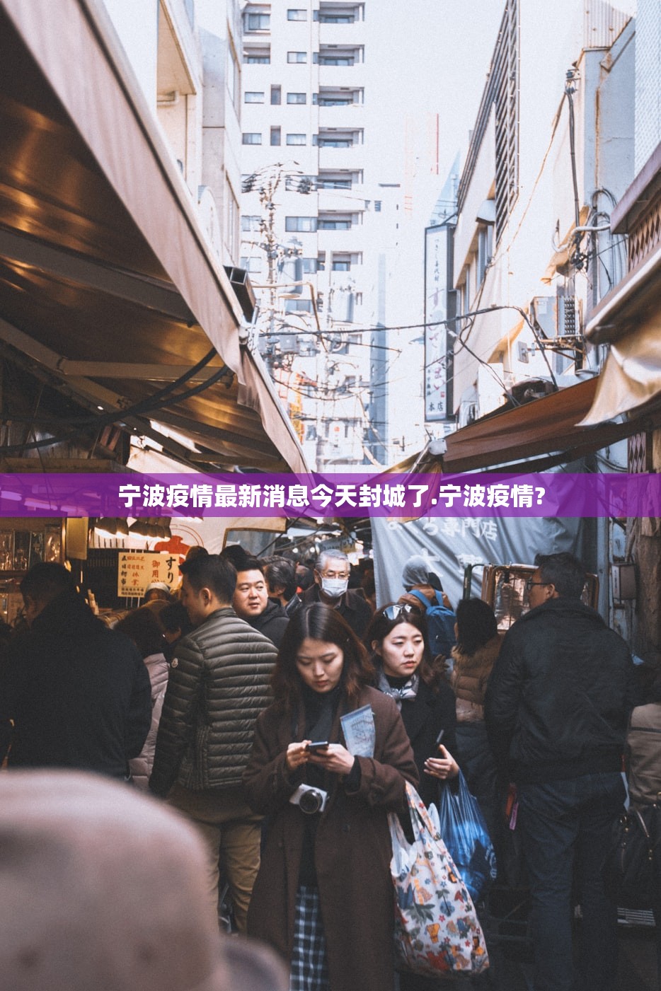 宁波疫情最新消息今天封城了.宁波疫情? 宁波疫情最新消息今天封城了.宁波疫情?