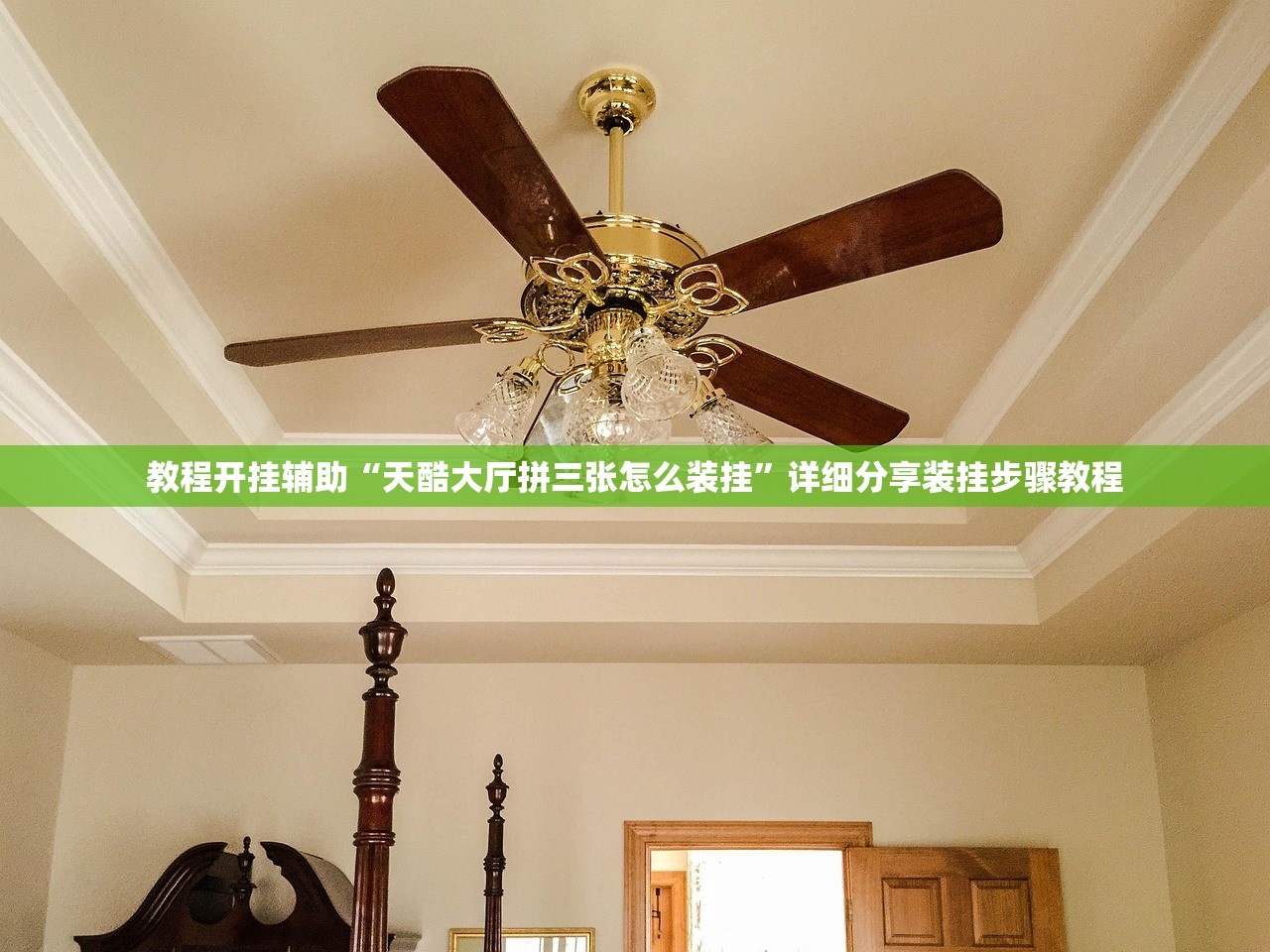 教程开挂辅助“天酷大厅拼三张怎么装挂”详细分享装挂步骤教程