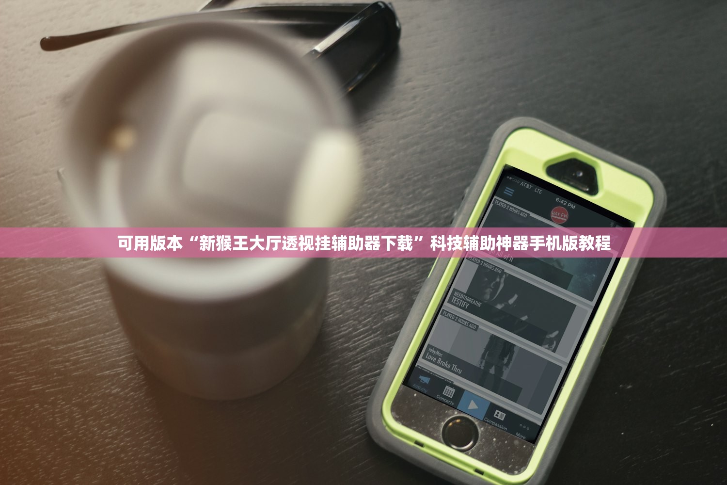 可用版本“新猴王大厅透视挂辅助器下载	”科技辅助神器手机版教程