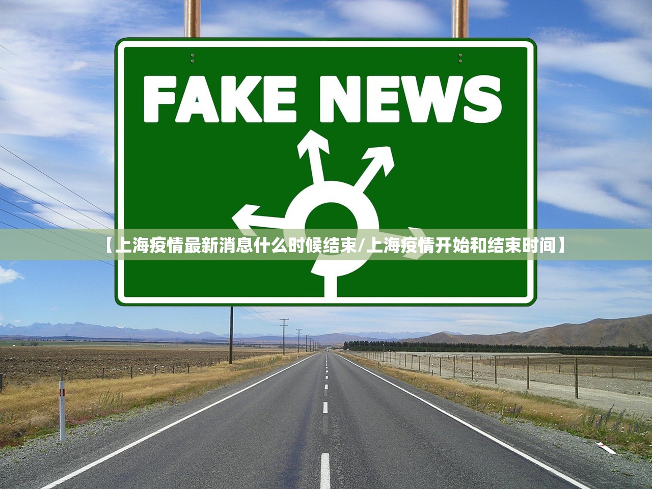 【上海疫情最新消息什么时候结束/上海疫情开始和结束时间】 【上海疫情最新消息什么时候结束/上海疫情开始和结束时间】