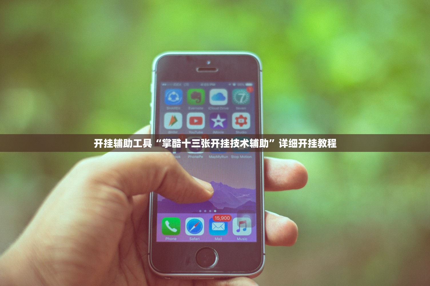 开挂辅助工具“掌酷十三张开挂技术辅助”详细开挂教程