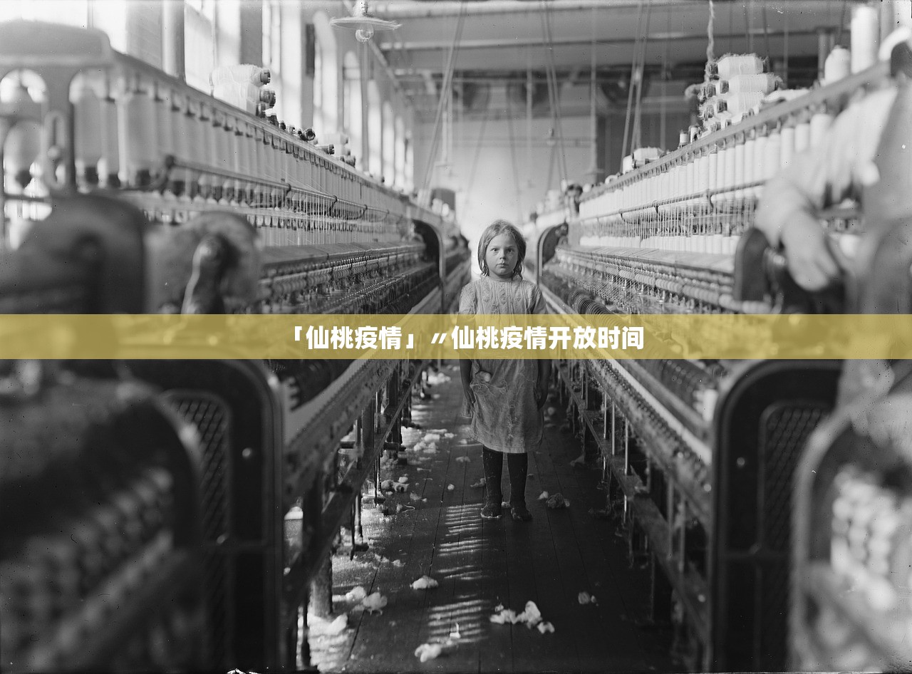 「仙桃疫情」〃仙桃疫情开放时间