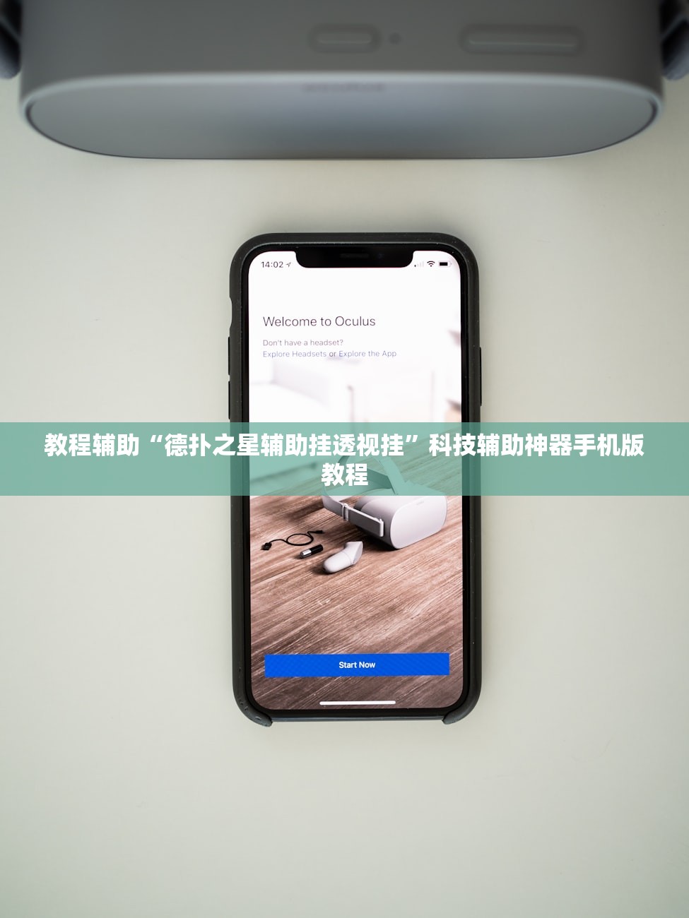 教程辅助“德扑之星辅助挂透视挂”科技辅助神器手机版教程