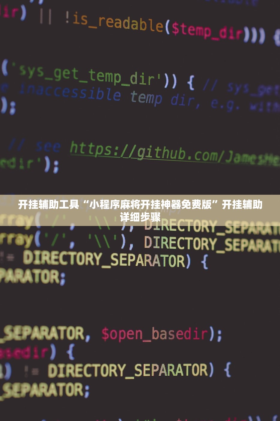 开挂辅助工具“小程序麻将开挂神器免费版”开挂辅助详细步骤
