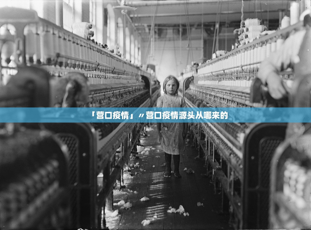 「营口疫情」〃营口疫情源头从哪来的 「营口疫情」〃营口疫情源头从哪来的