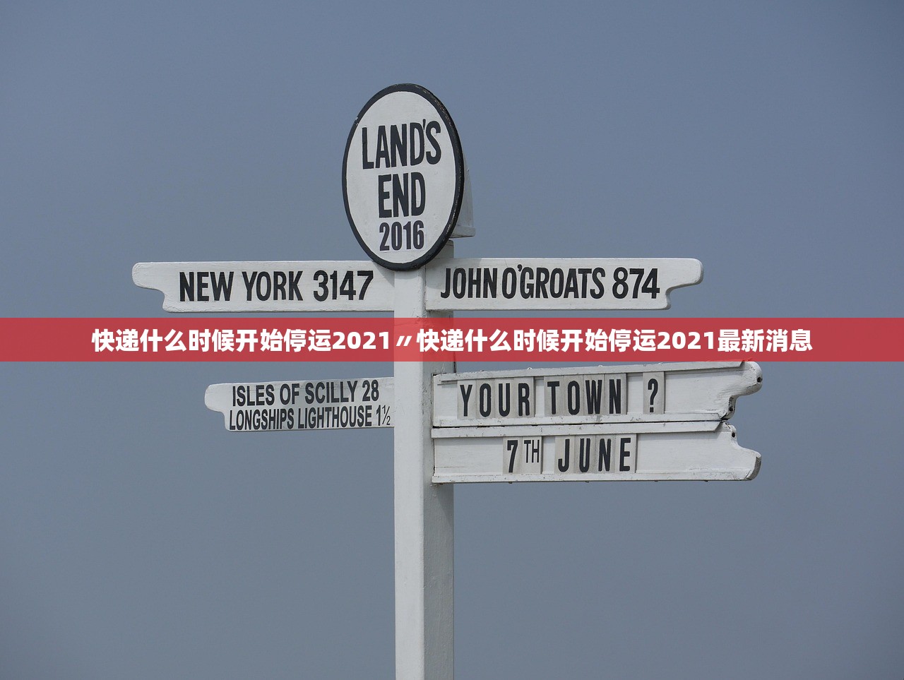快递什么时候开始停运2021〃快递什么时候开始停运2021最新消息 快递什么时候开始停运2021〃快递什么时候开始停运2021最新消息