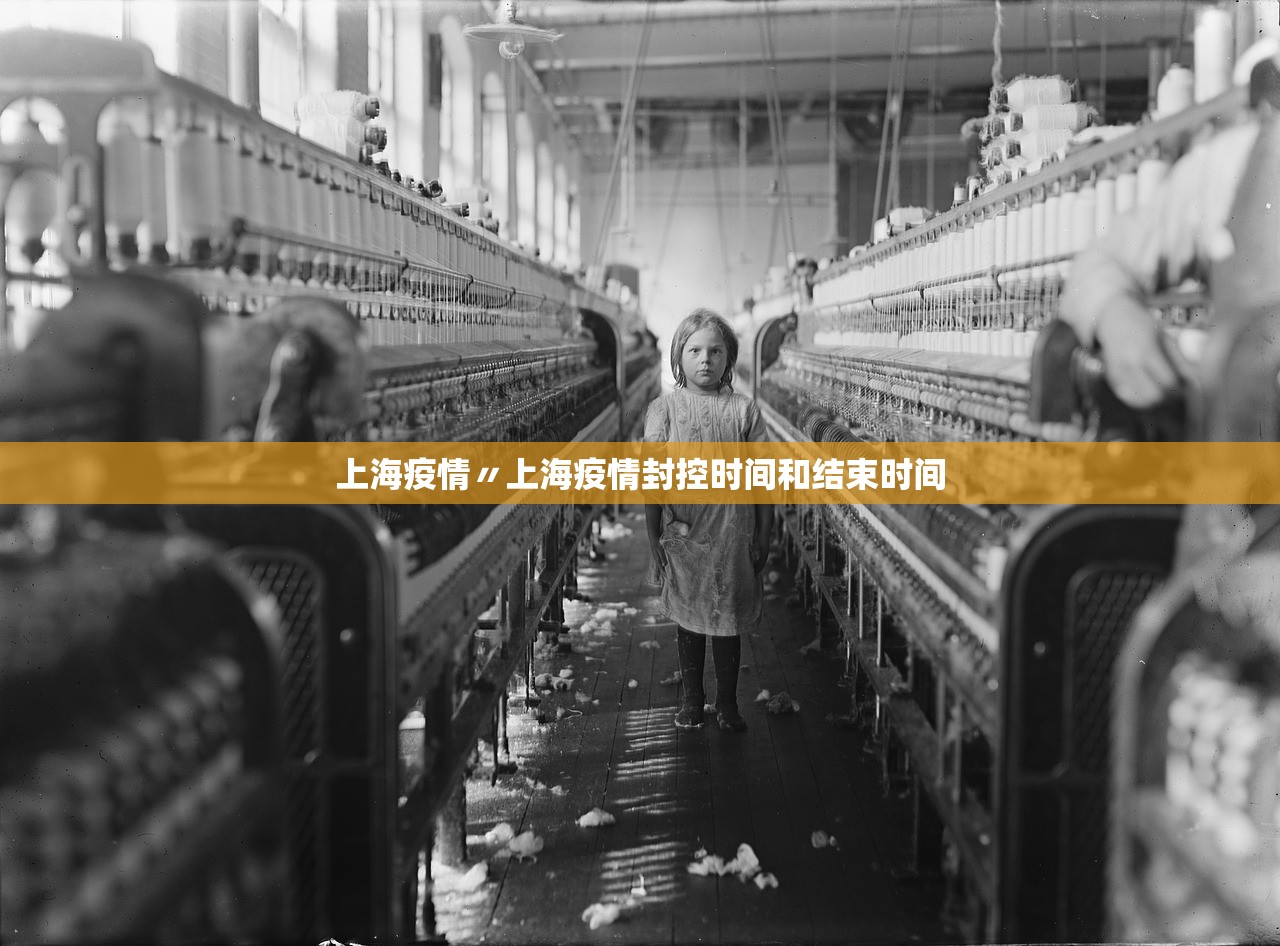 上海疫情〃上海疫情封控时间和结束时间 上海疫情〃上海疫情封控时间和结束时间