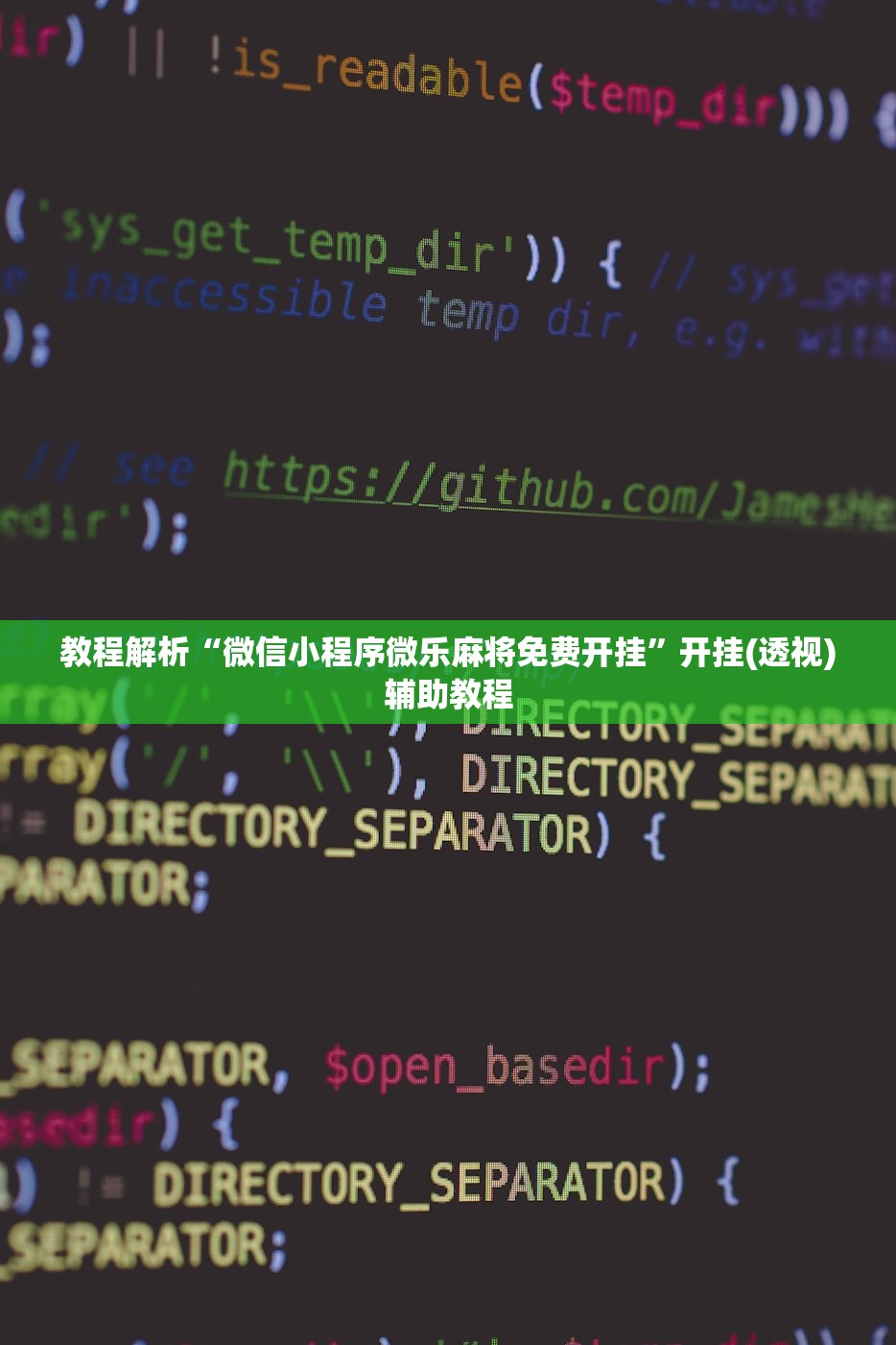 教程解析“微信小程序微乐麻将免费开挂	”开挂(透视)辅助教程