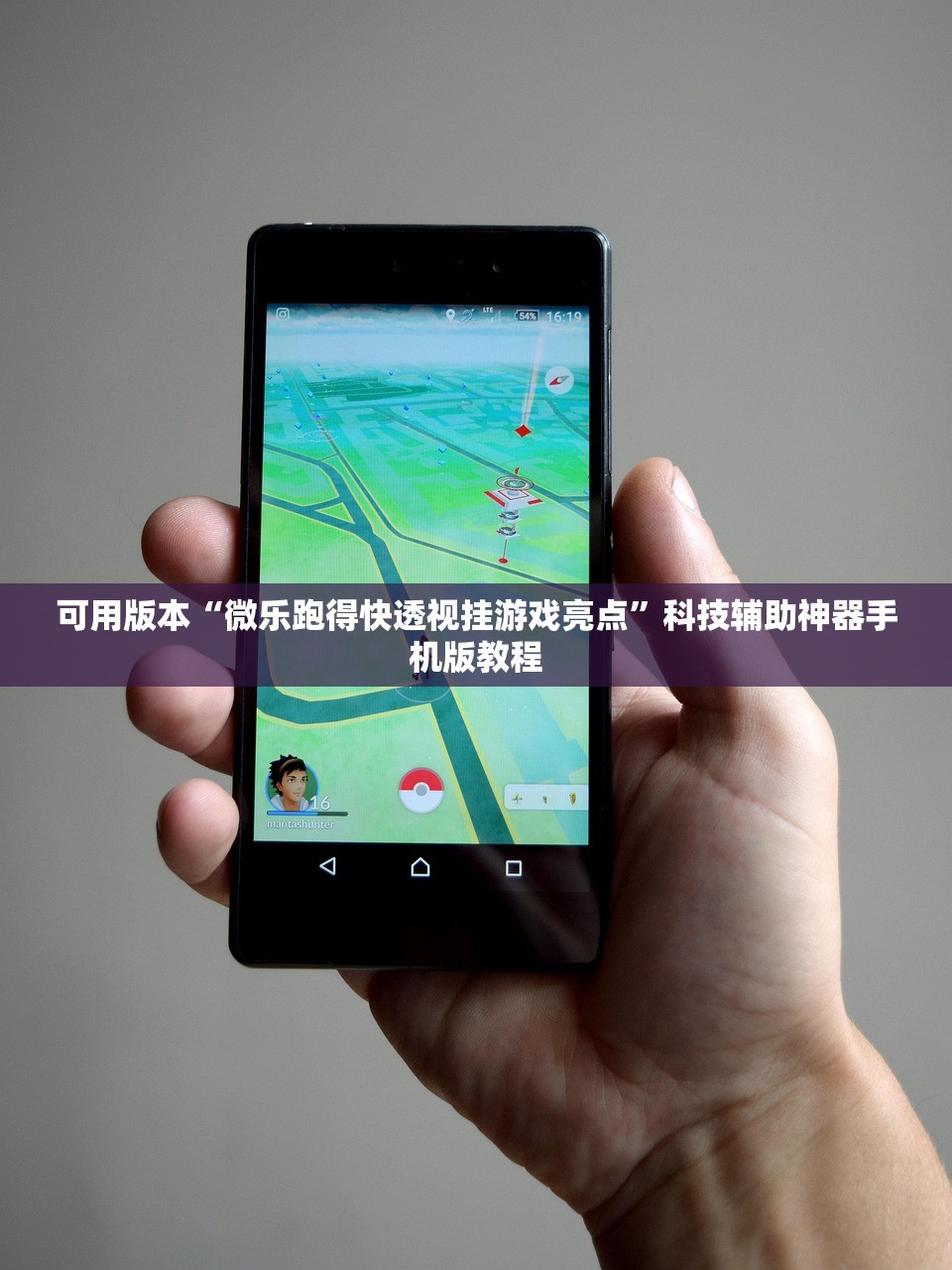 可用版本“微乐跑得快透视挂游戏亮点	”科技辅助神器手机版教程