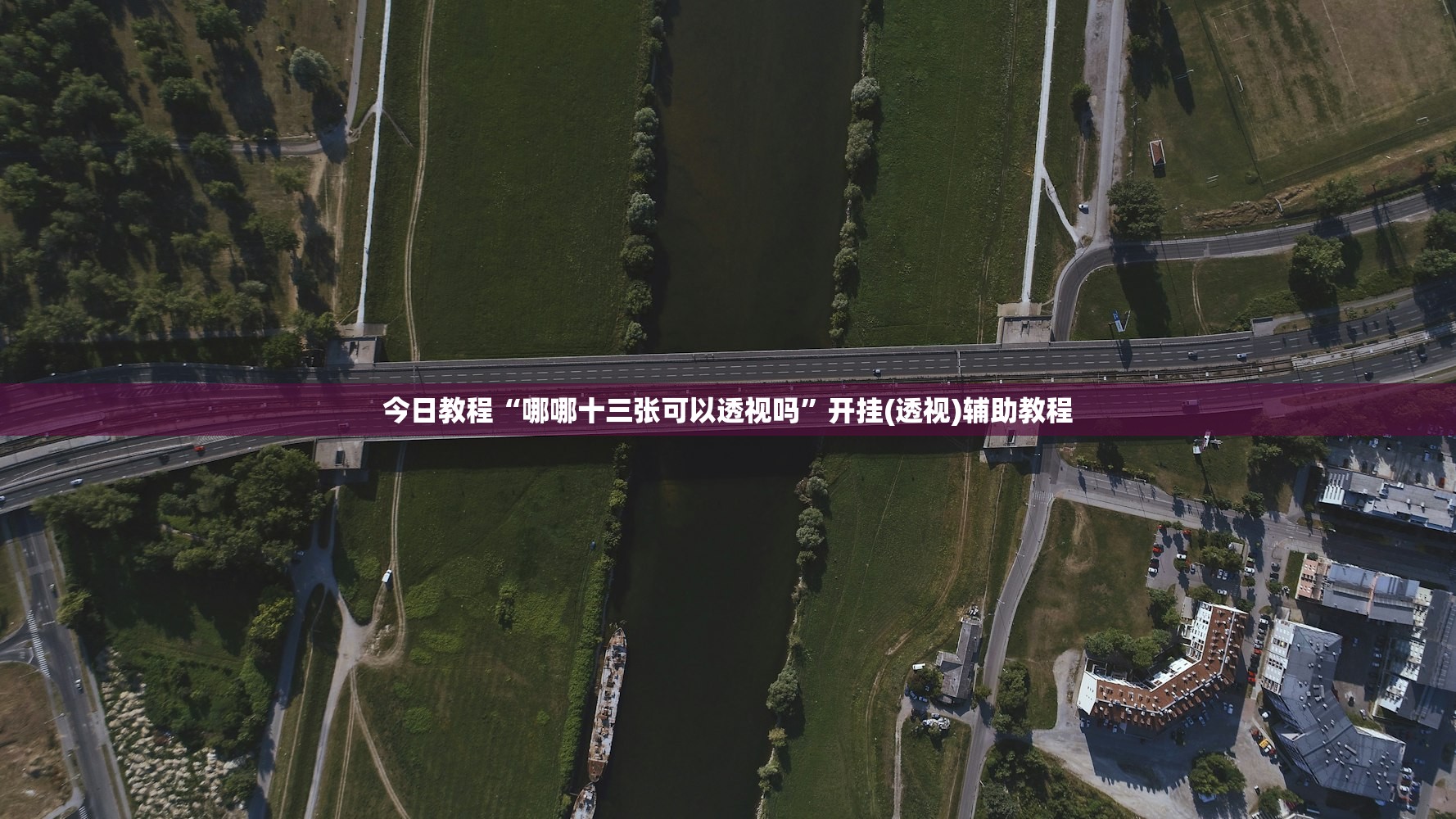今日教程“哪哪十三张可以透视吗”开挂(透视)辅助教程