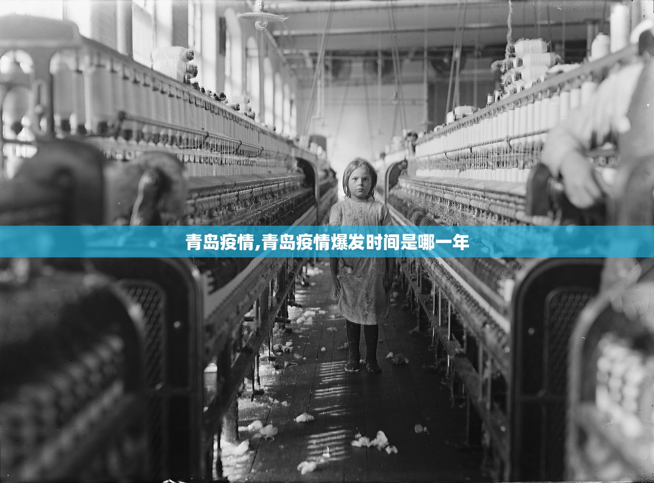 青岛疫情,青岛疫情爆发时间是哪一年 青岛疫情,青岛疫情爆发时间是哪一年