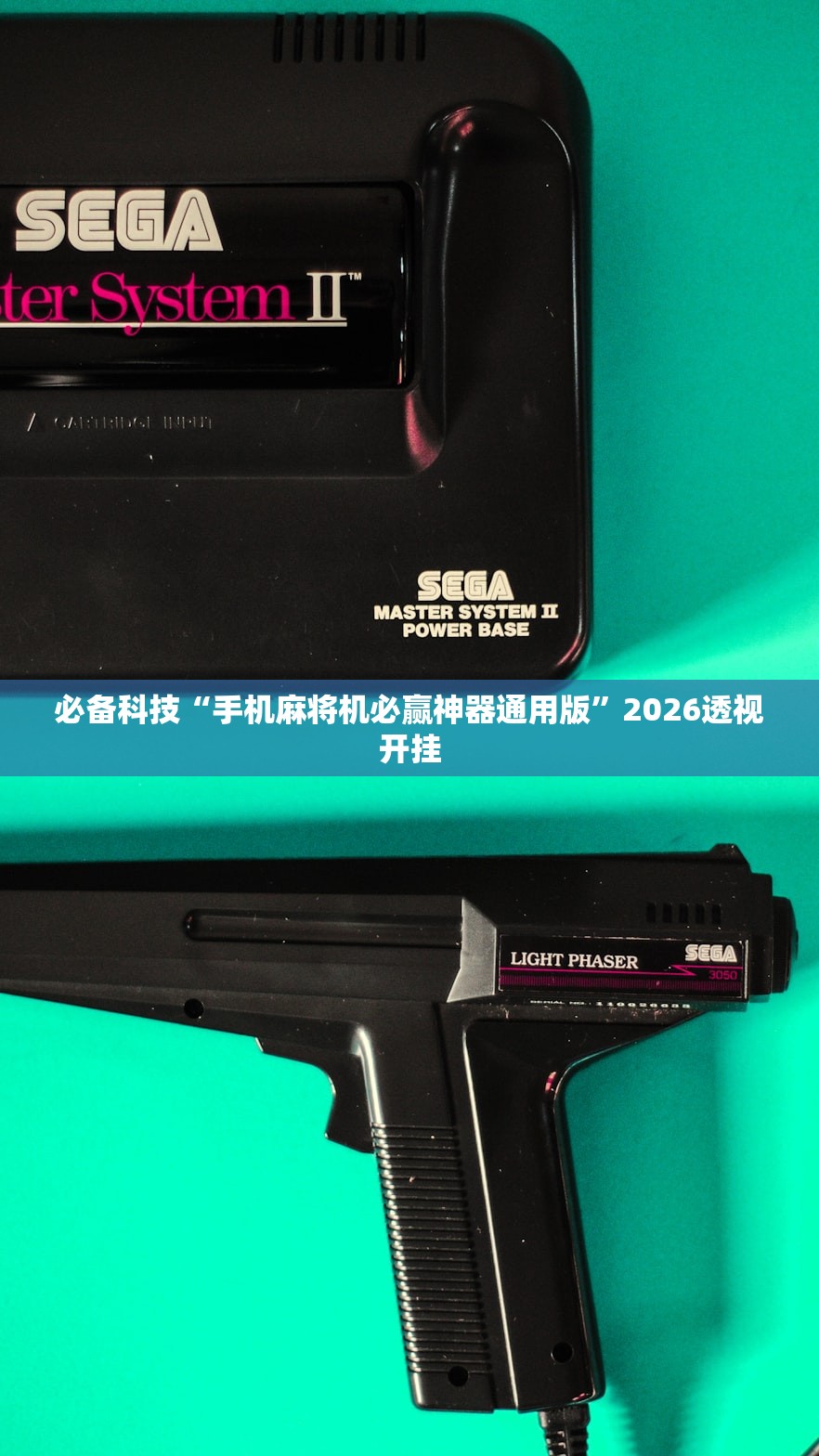 必备科技“手机麻将机必赢神器通用版”2026透视开挂