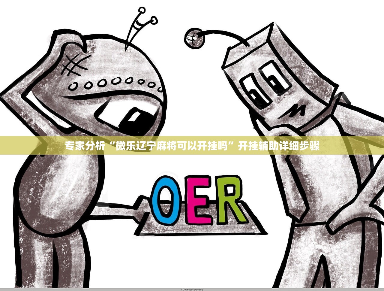 专家分析“微乐辽宁麻将可以开挂吗”开挂辅助详细步骤