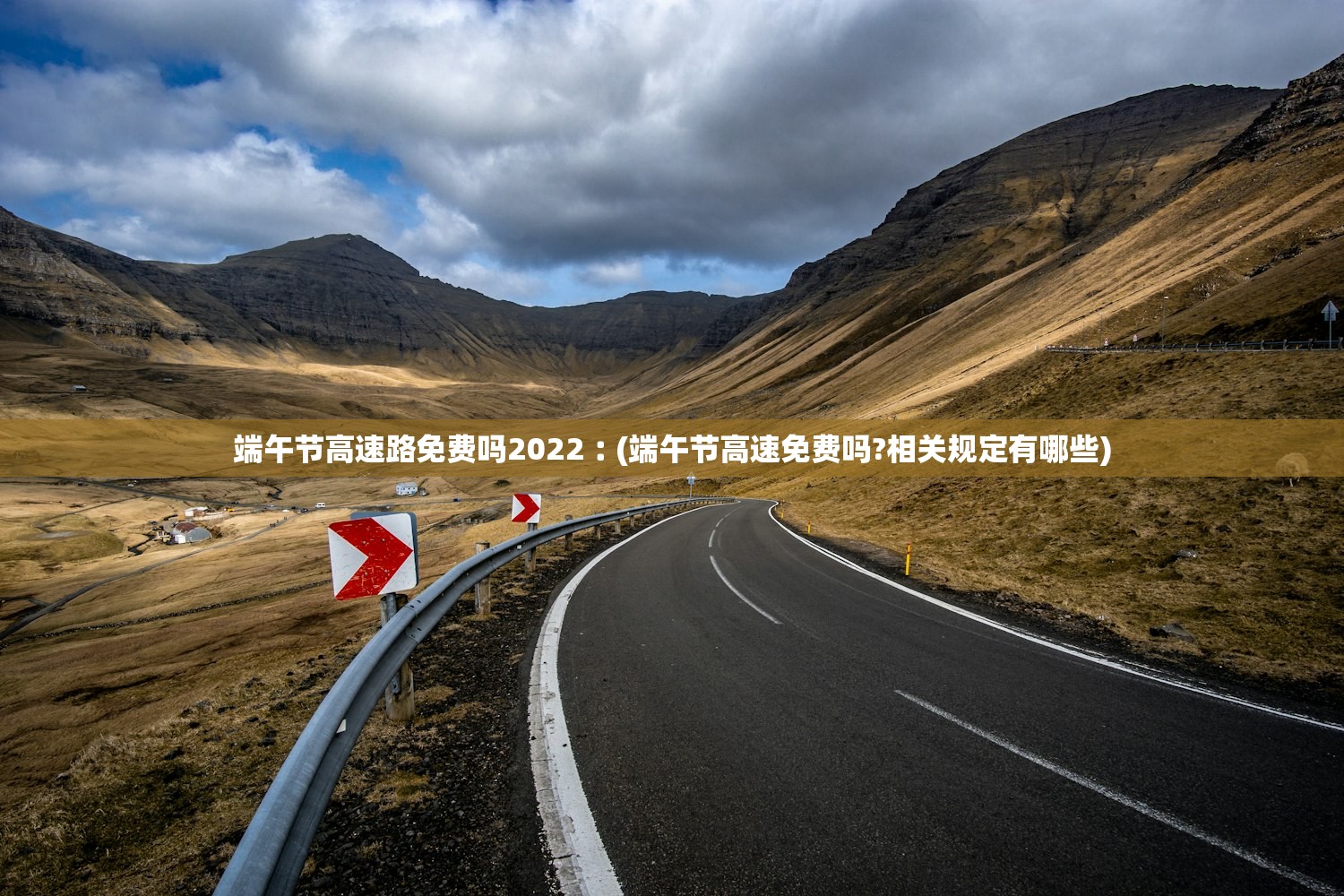 端午节高速路免费吗2022︰(端午节高速免费吗?相关规定有哪些) 端午节高速路免费吗2022︰(端午节高速免费吗?相关规定有哪些)