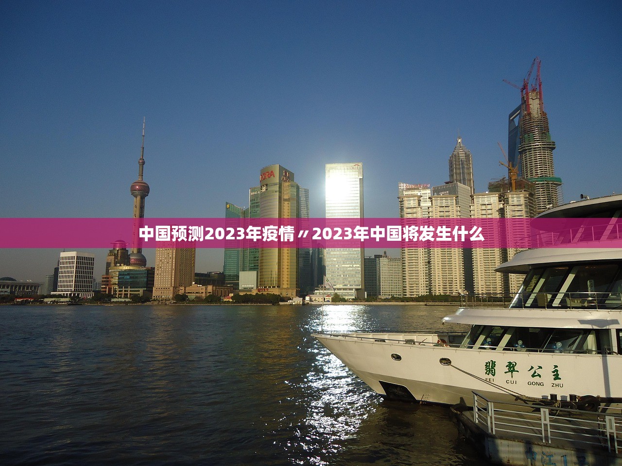 中国预测2023年疫情〃2023年中国将发生什么