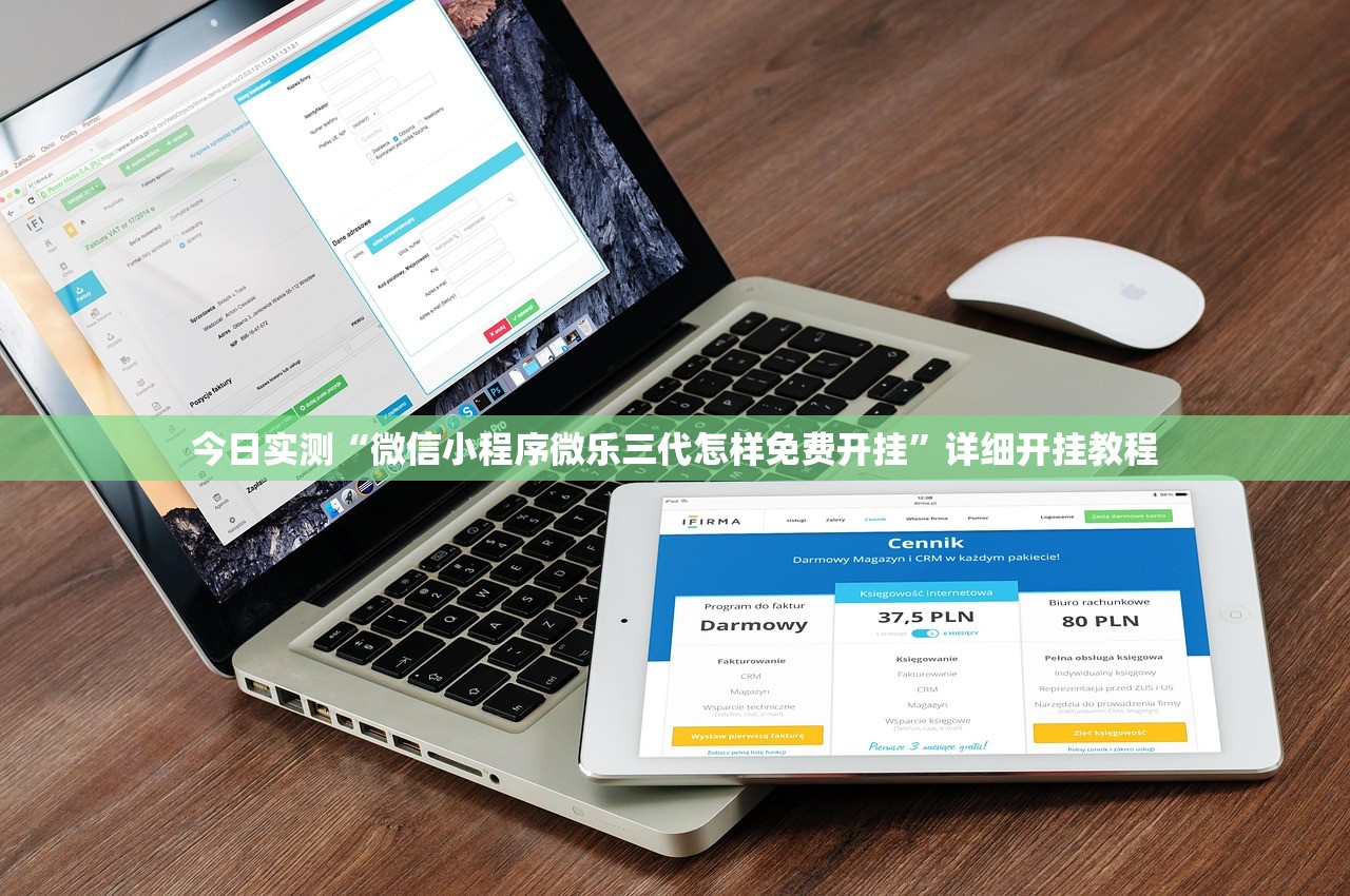 今日实测“微信小程序微乐三代怎样免费开挂”详细开挂教程