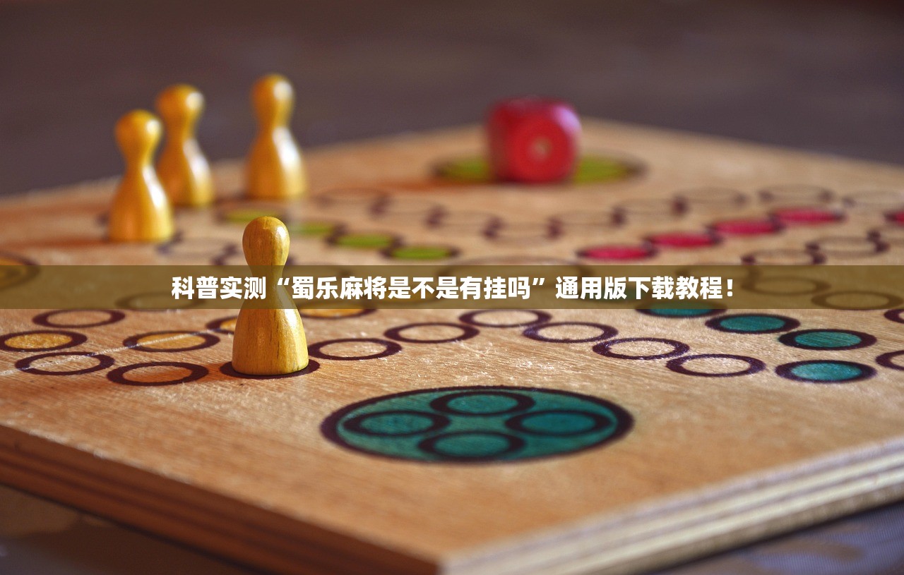 教程辅助“微乐安徽麻将可以开挂吗”辅助器 – 实时智能回复