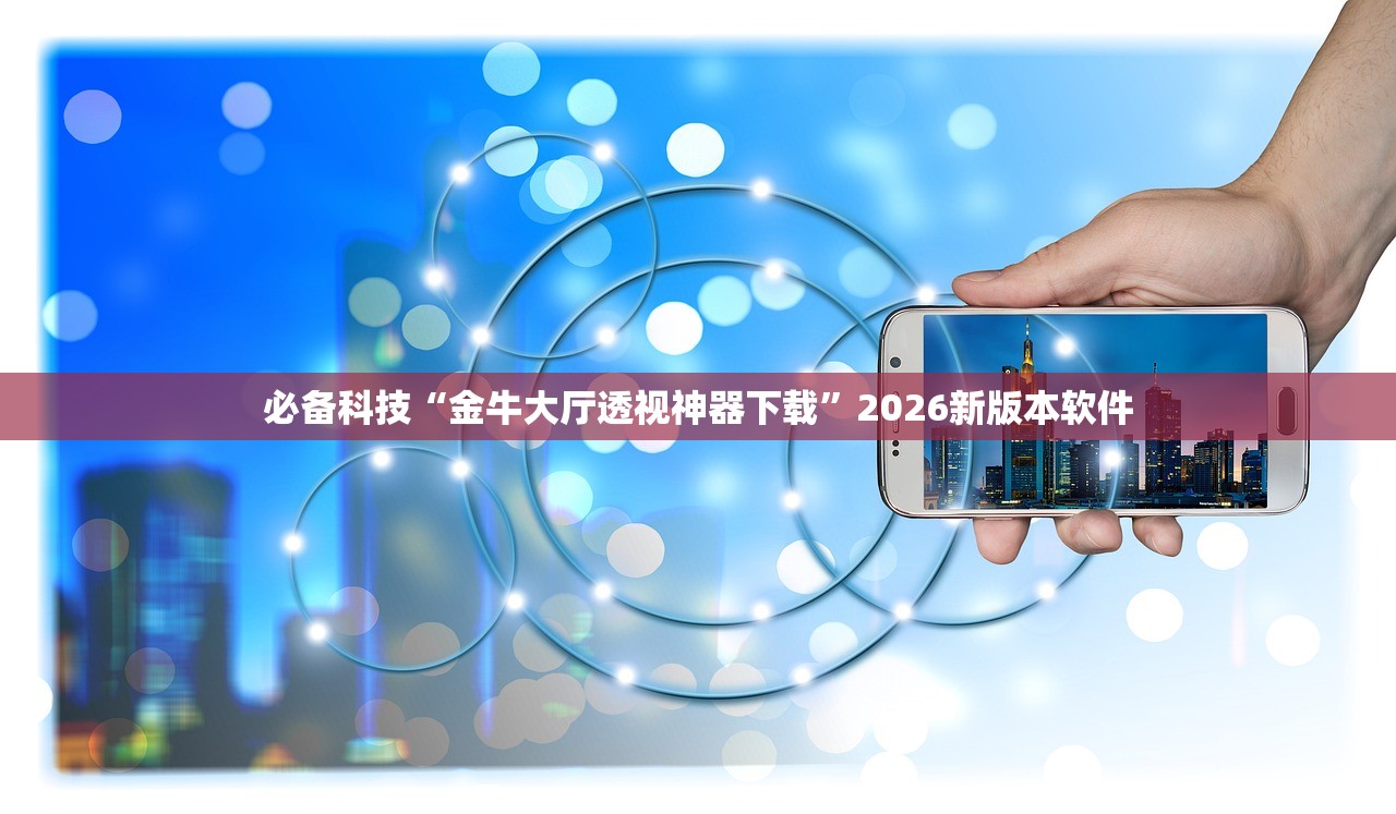 今日必看教程“新道游怎么装挂”揭秘透视辅助万能挂用法