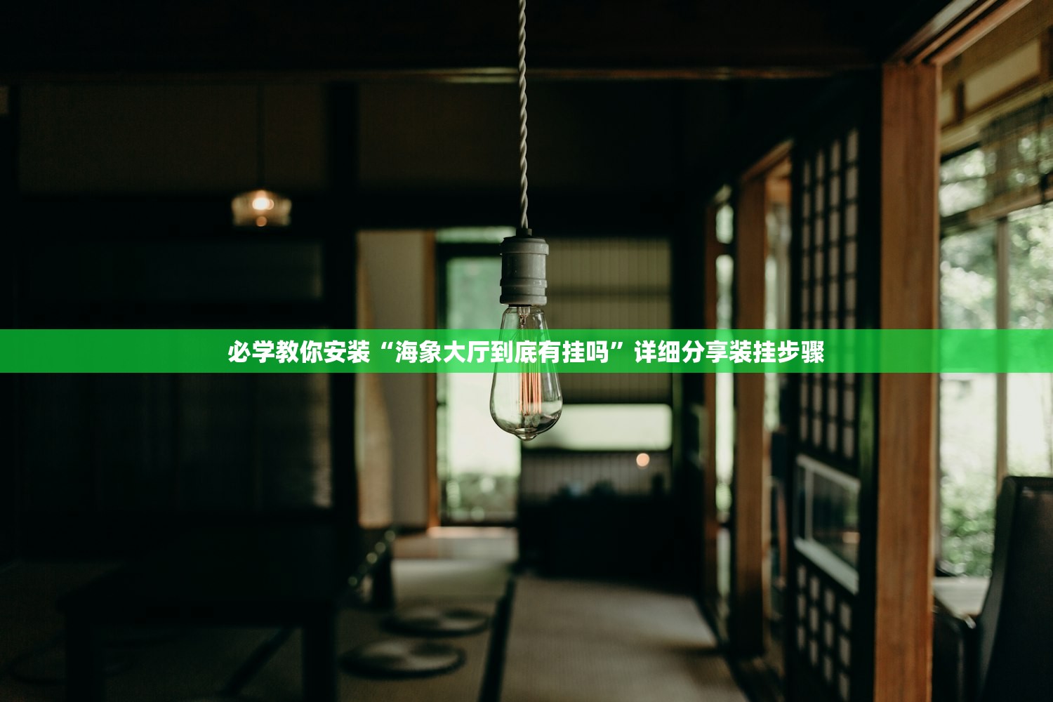 教程解析“小南长牌开挂神器+透视挂”2026开挂教程步骤