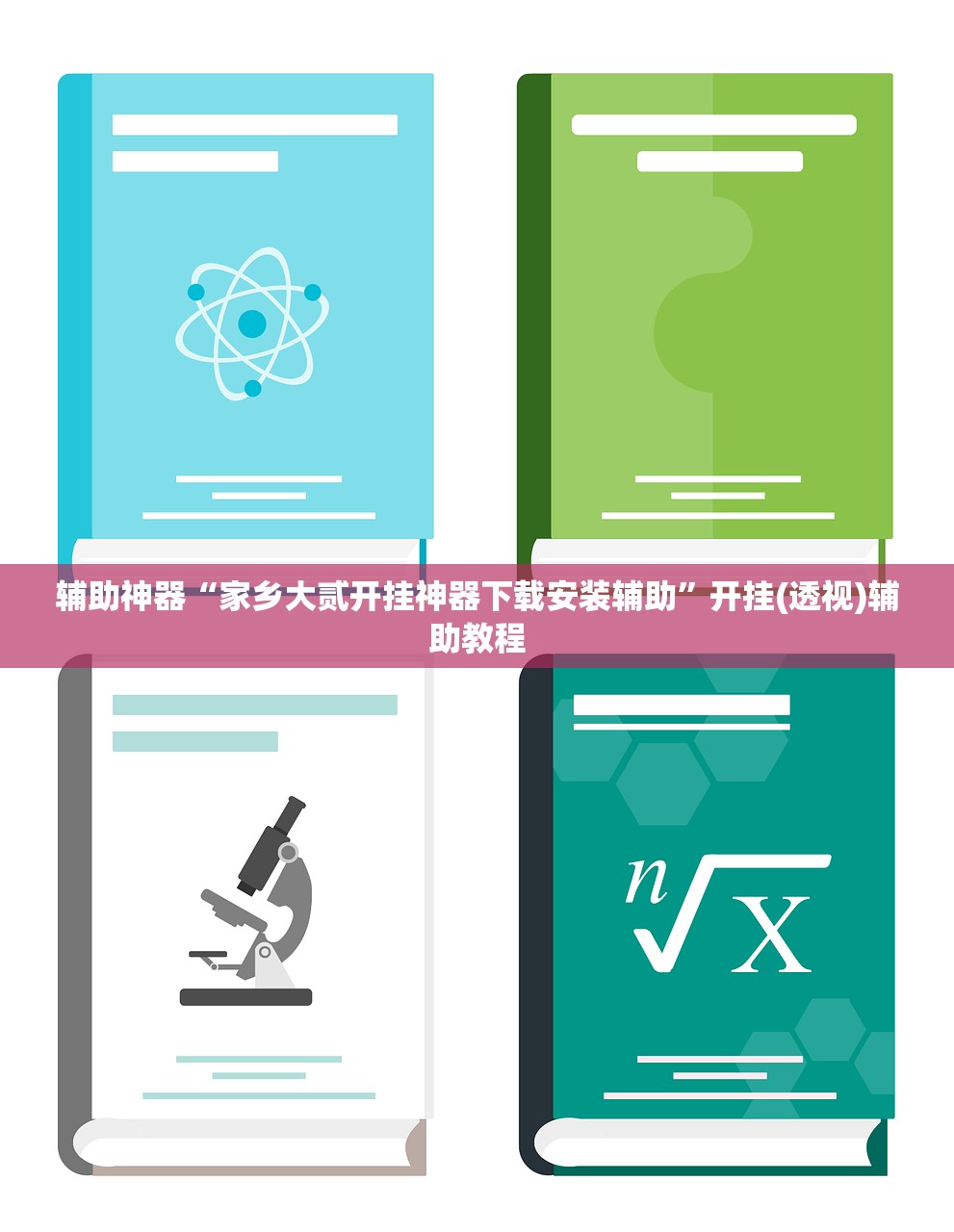 可用版本“天胡荽开挂透视”(原来确实是有插件) 