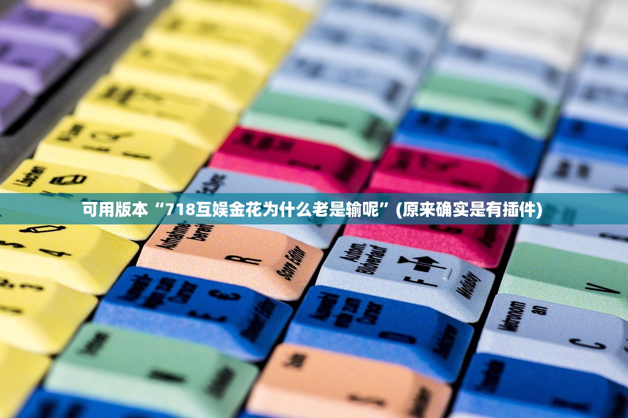 分享实测辅助“恒乐可以开挂吗”附开挂脚本详细教程-知乎