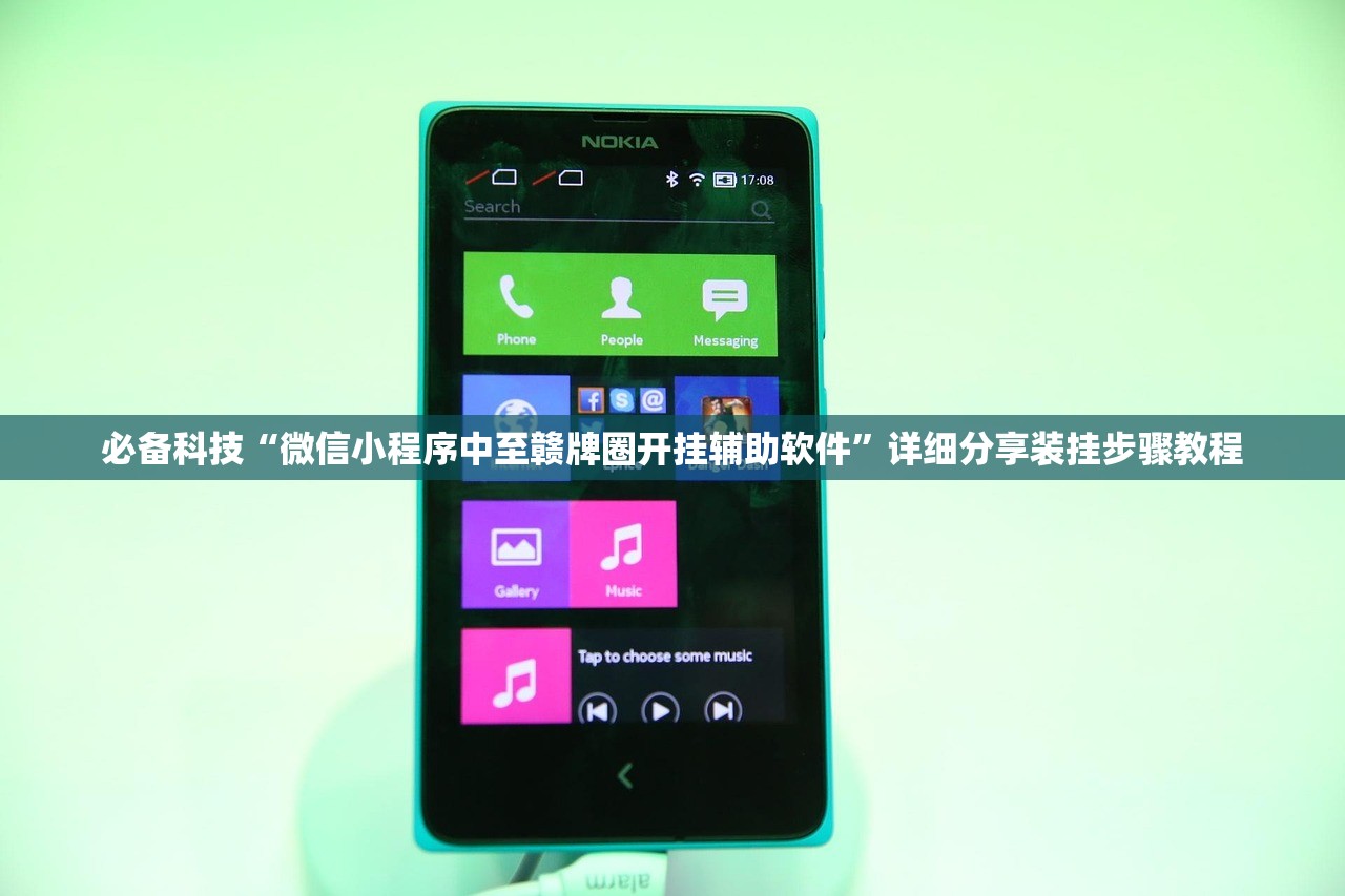 必备科技“微信小程序中至赣牌圈开挂辅助软件	”详细分享装挂步骤教程