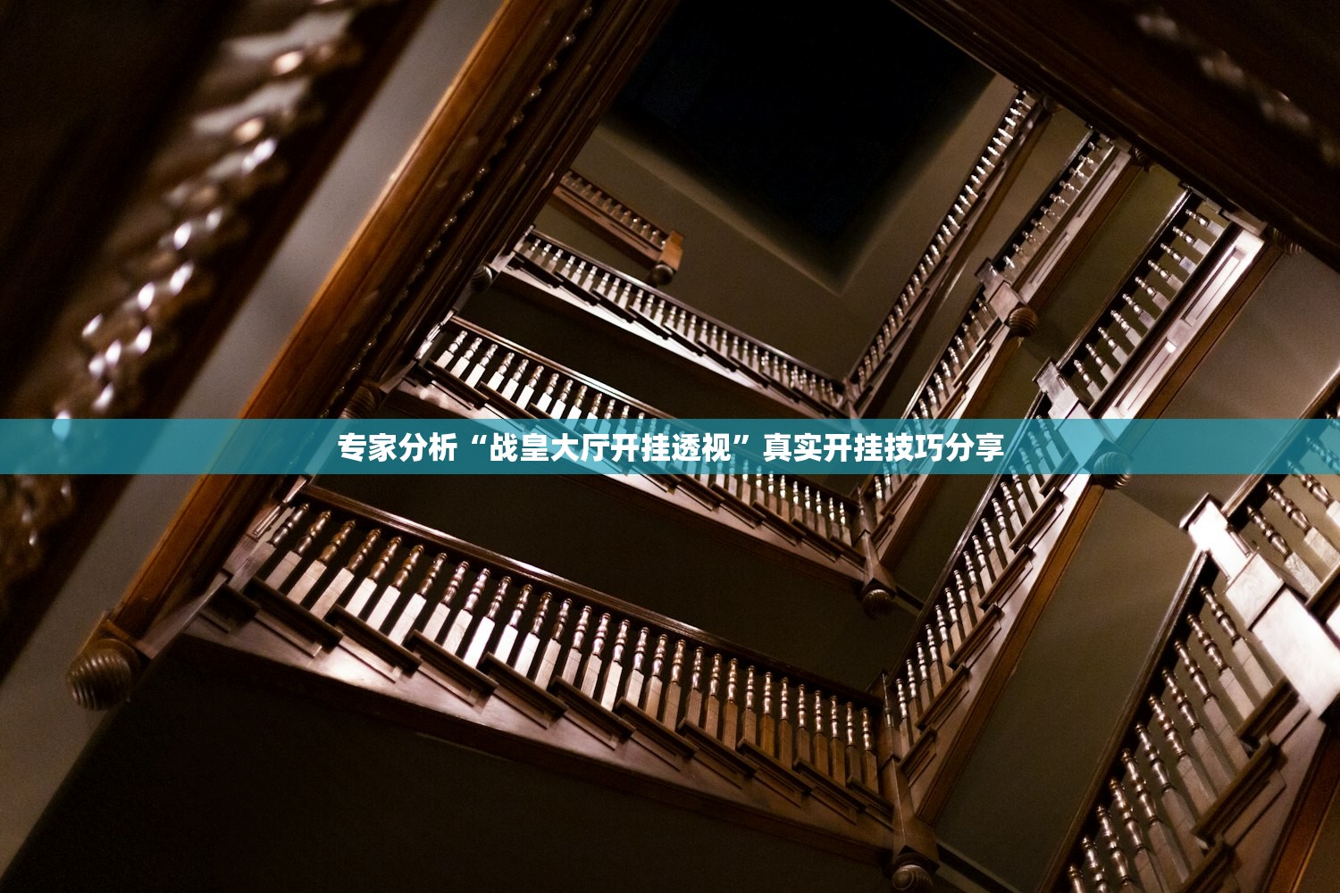 今日教程“经典联盟开挂软件	”2026透视开挂