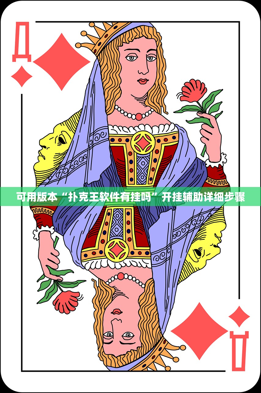 万能开挂辅助“微乐天津麻将有挂吗”2026透视开挂