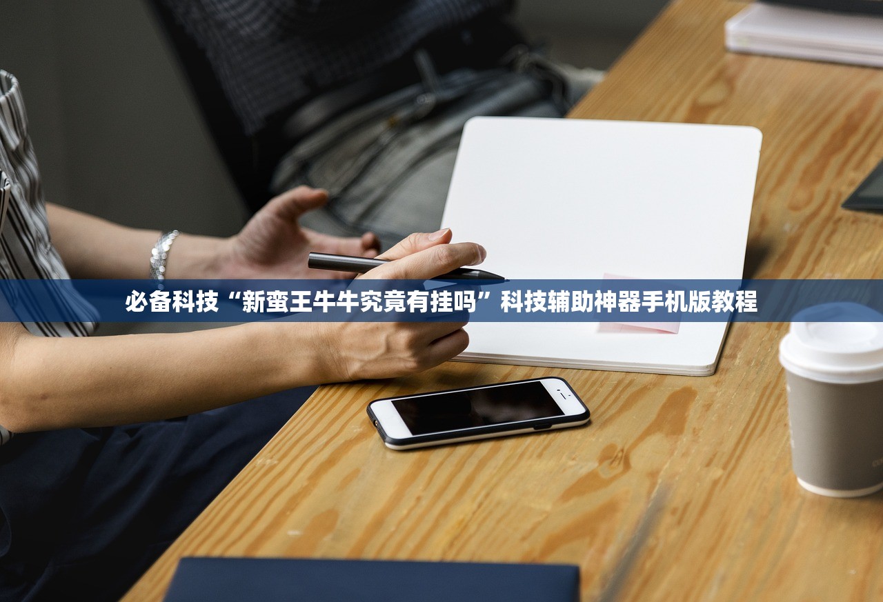 开挂辅助工具“人海大厅金花有透视挂吗”2026新版本软件