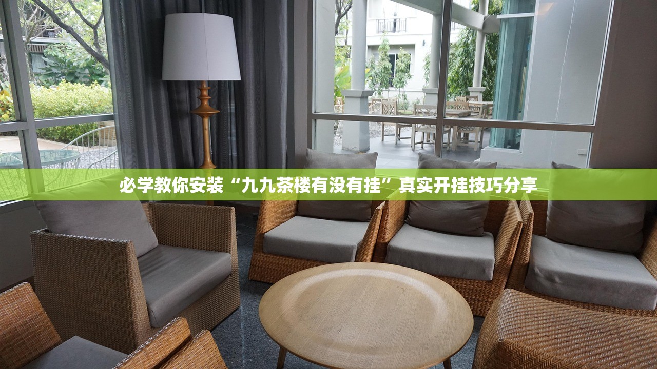 推荐一款“一方大厅透视挂”2026开挂教程步骤
