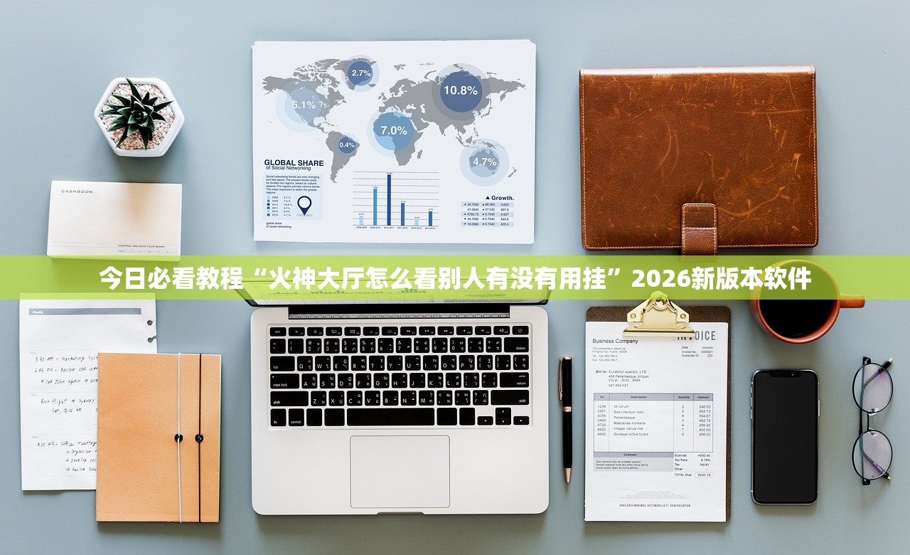 教程解析“随意玩拼三张透视看牌器	”通用版下载教程！