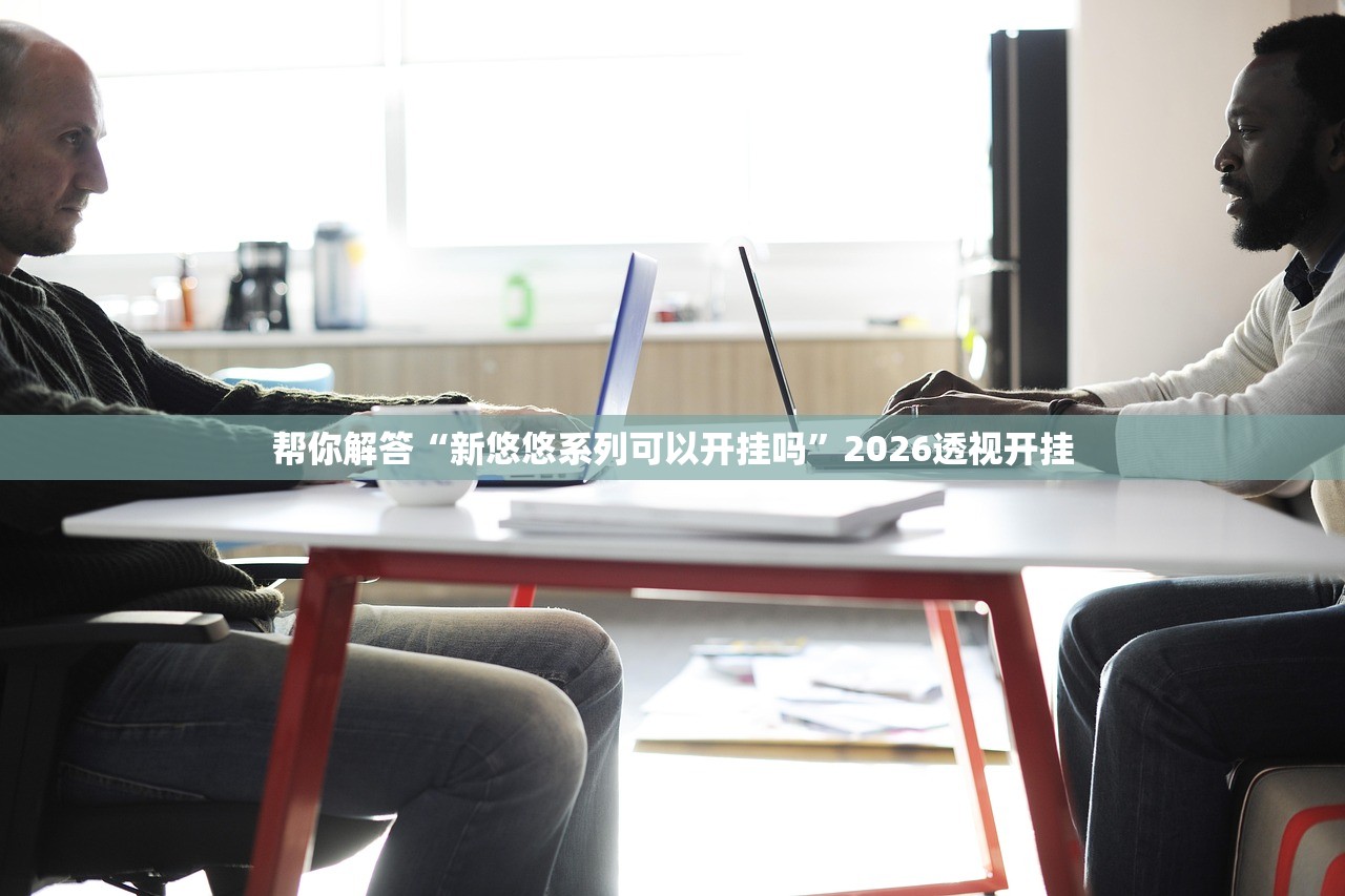 开挂辅助工具“恩施湖北麻将有没有挂	”辅助器 – 实时智能回复
