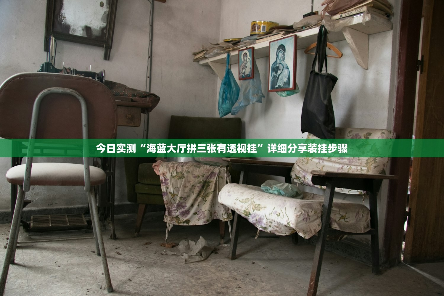 今日实测“海蓝大厅拼三张有透视挂”详细分享装挂步骤
