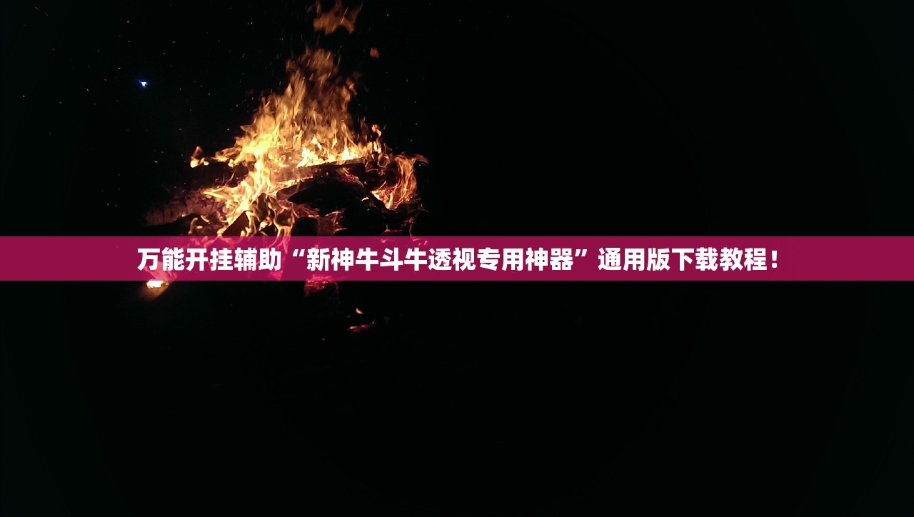科普实测“汇友娱乐要怎样才能开挂”2026透视开挂