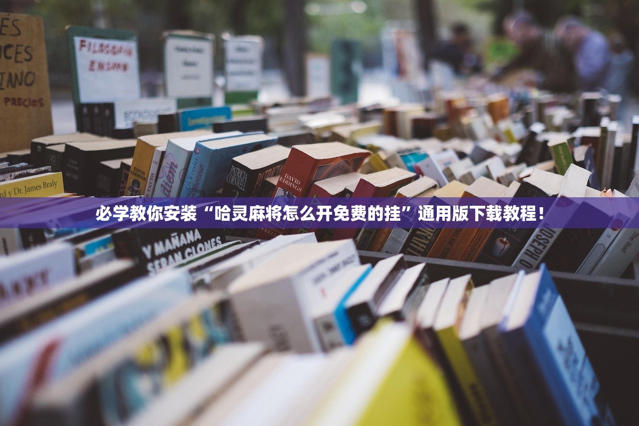 教程辅助！“钱柜手游开挂透视软件	”(原来确实是有插件) 