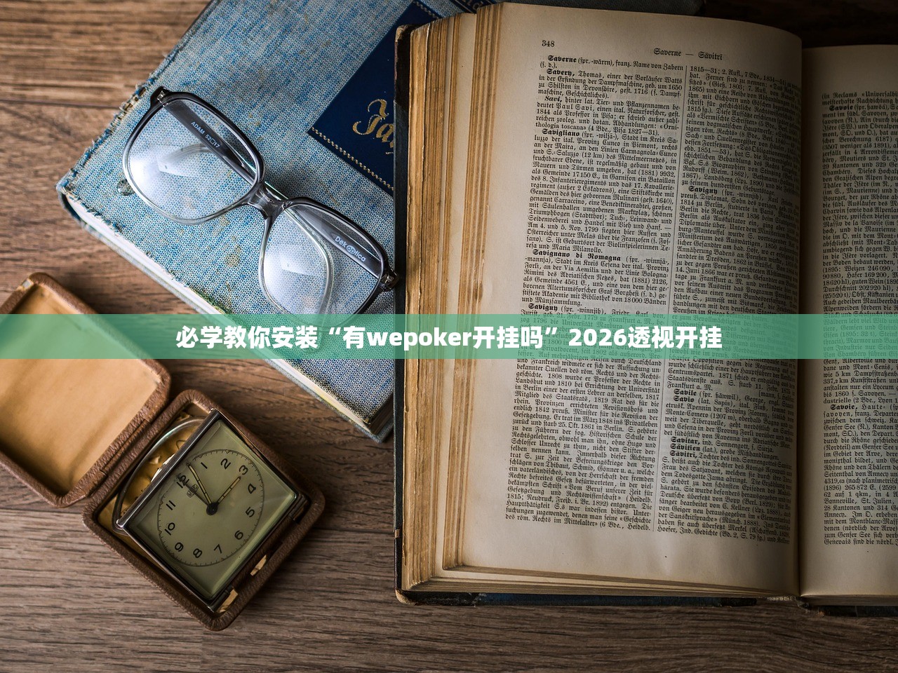 安装程序教程“天天斗地主小程序透视软件”2026开挂教程步骤