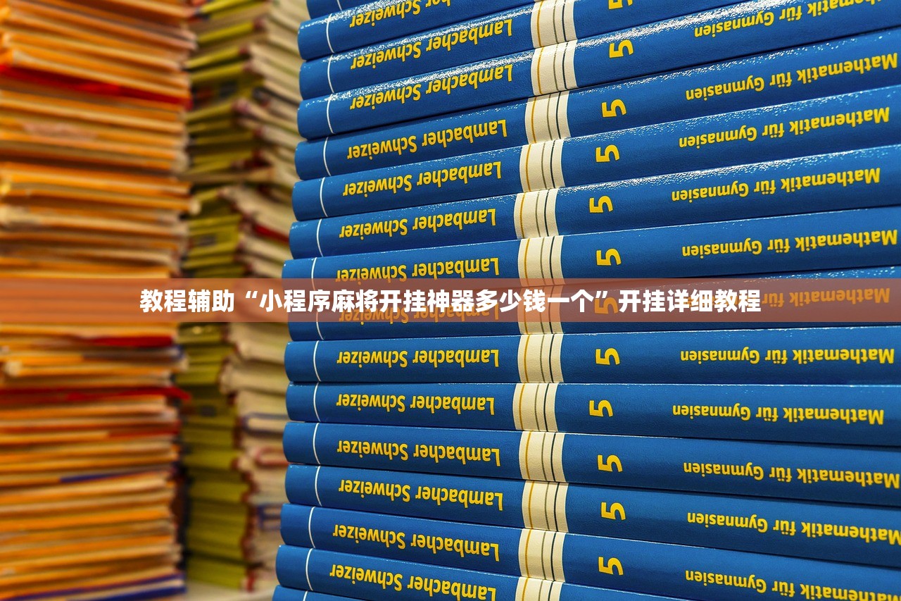 开挂辅助工具“永盈棋牌开挂神器	”开挂(透视)辅助教程